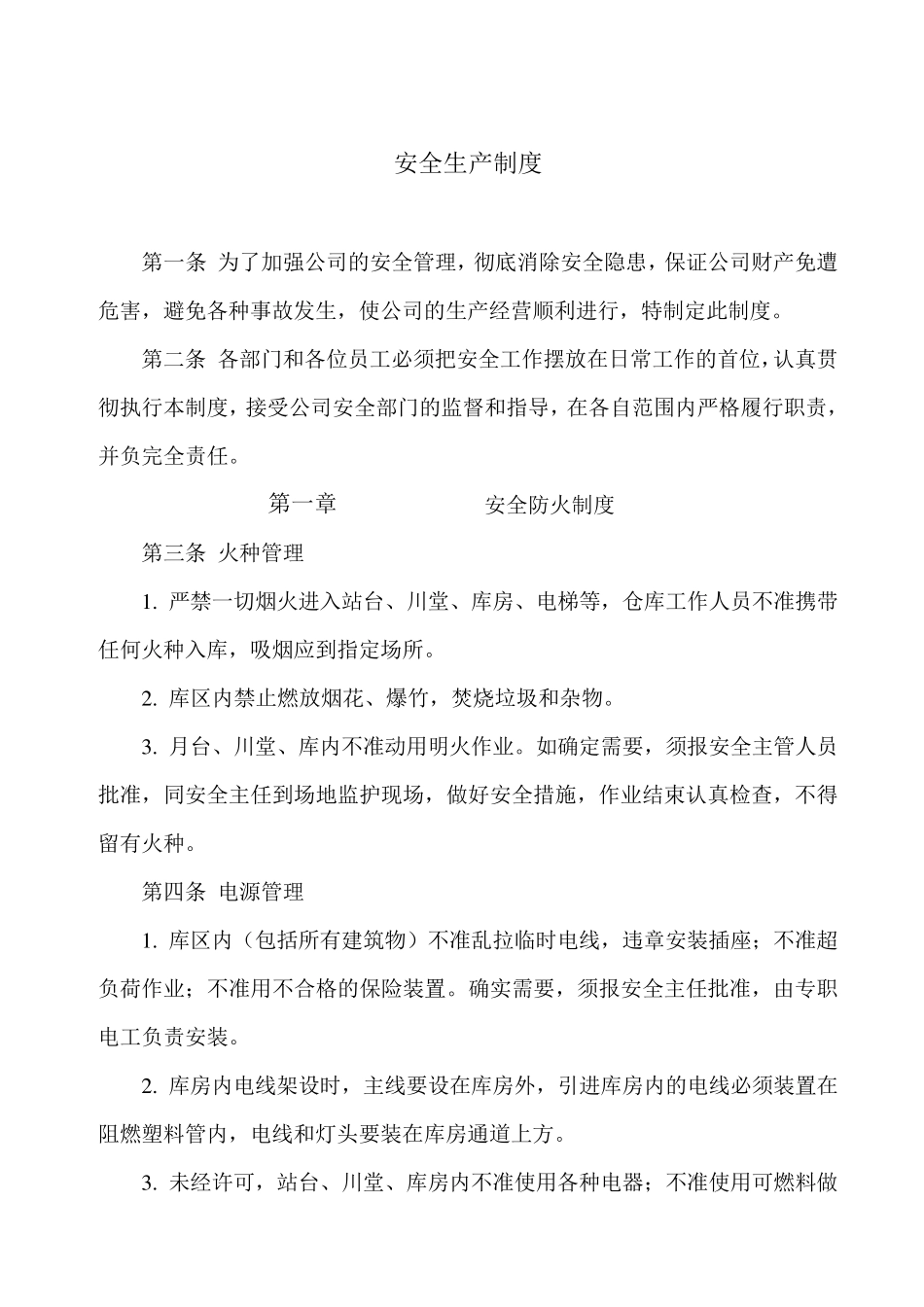 冷库安全管理制度_第1页