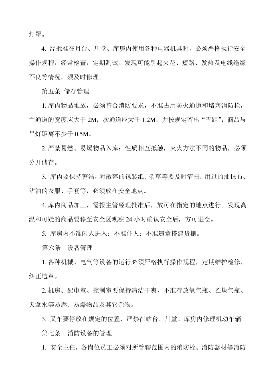 冷库安全管理制度_第2页