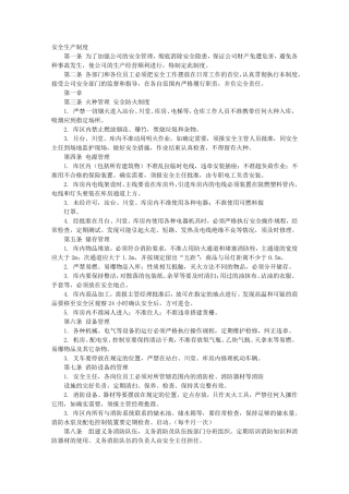 冷库安全责任书