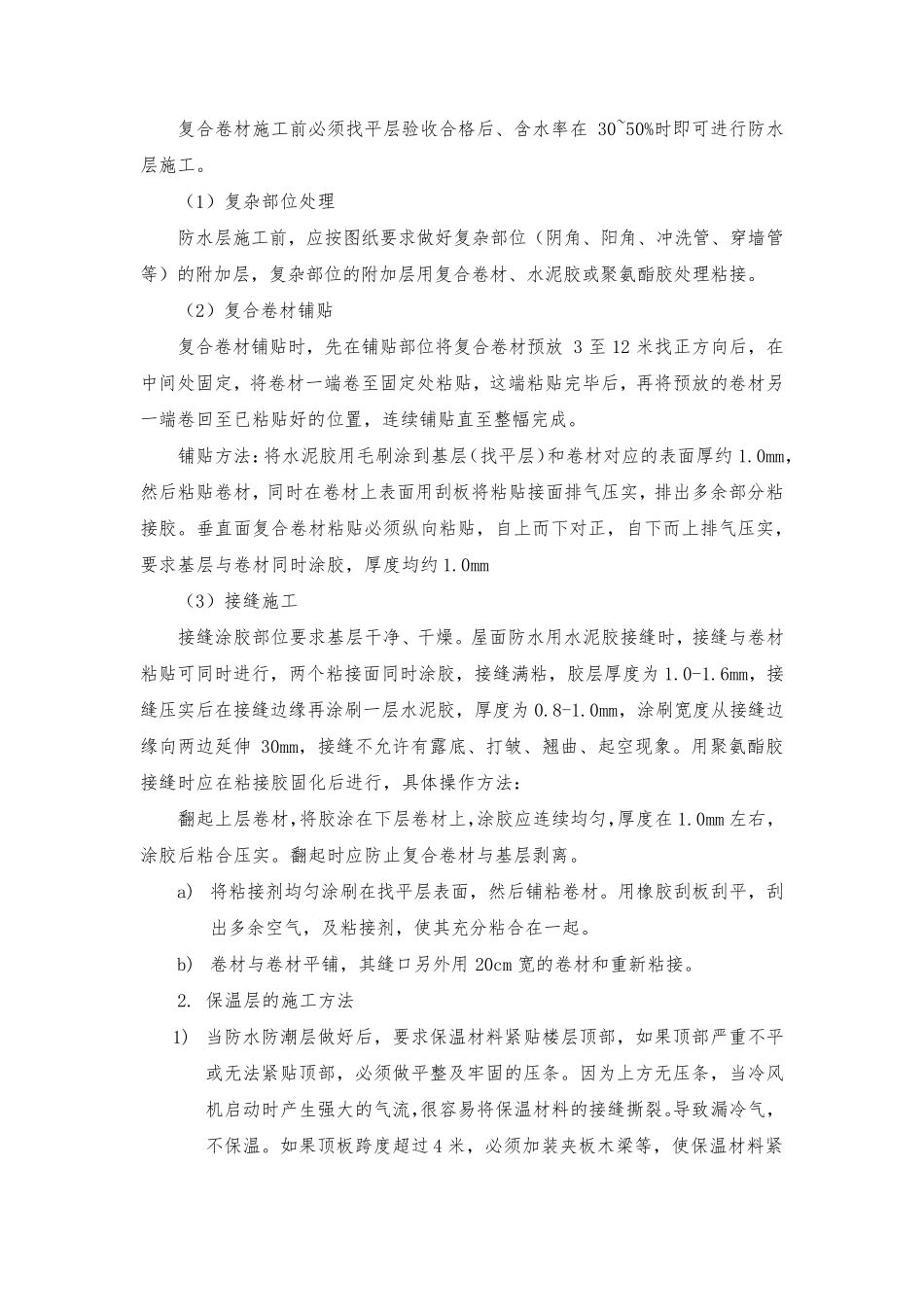 冷库安装工程施工组织设计方案_第2页