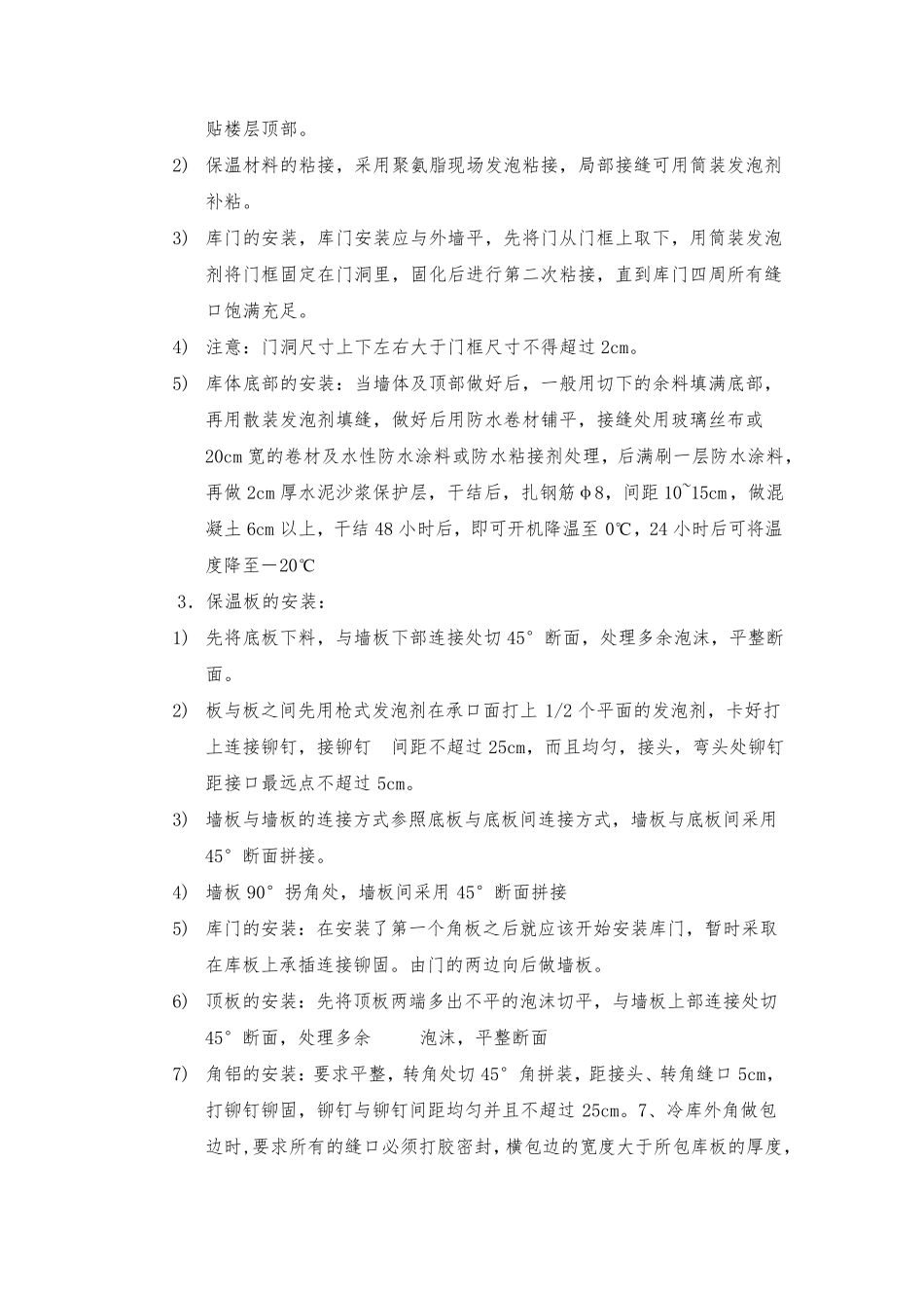 冷库安装工程施工组织设计方案_第3页