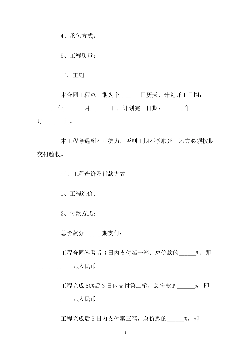 冷库安装施工合同范本_第2页