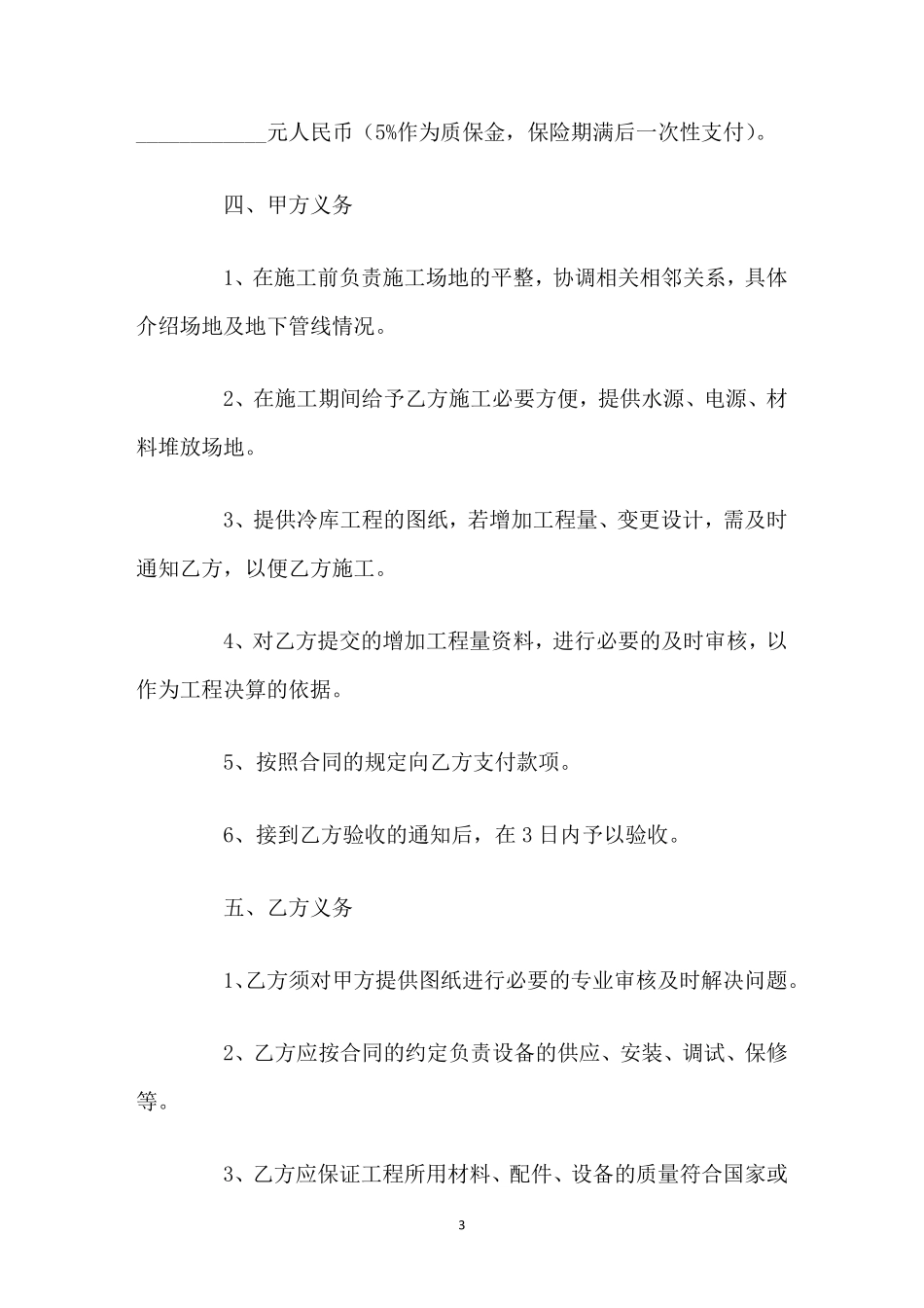 冷库安装施工合同范本_第3页