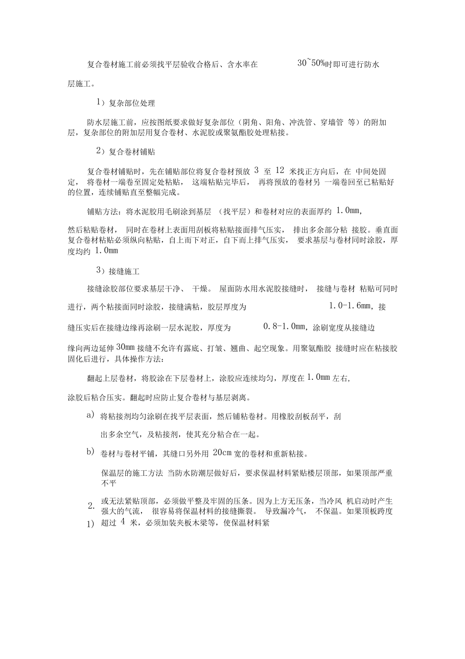 冷库安装施工方案_第2页