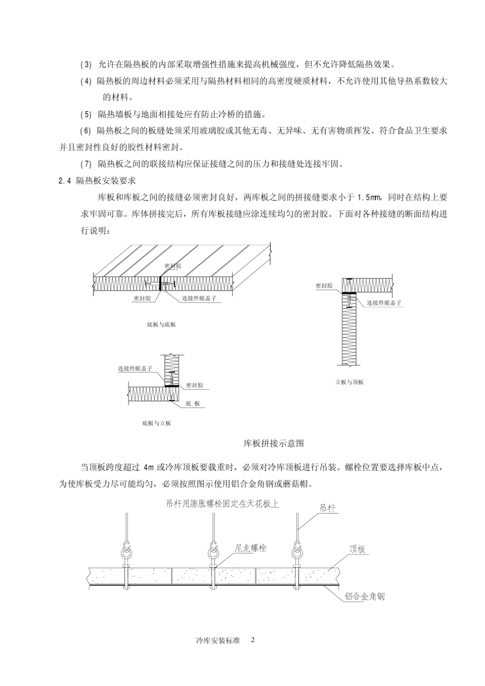 冷库安装标准_第2页