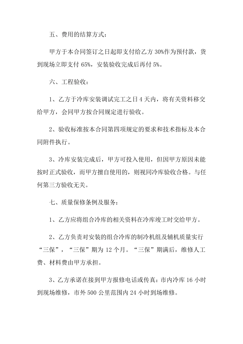 冷库工程合同范本_第3页