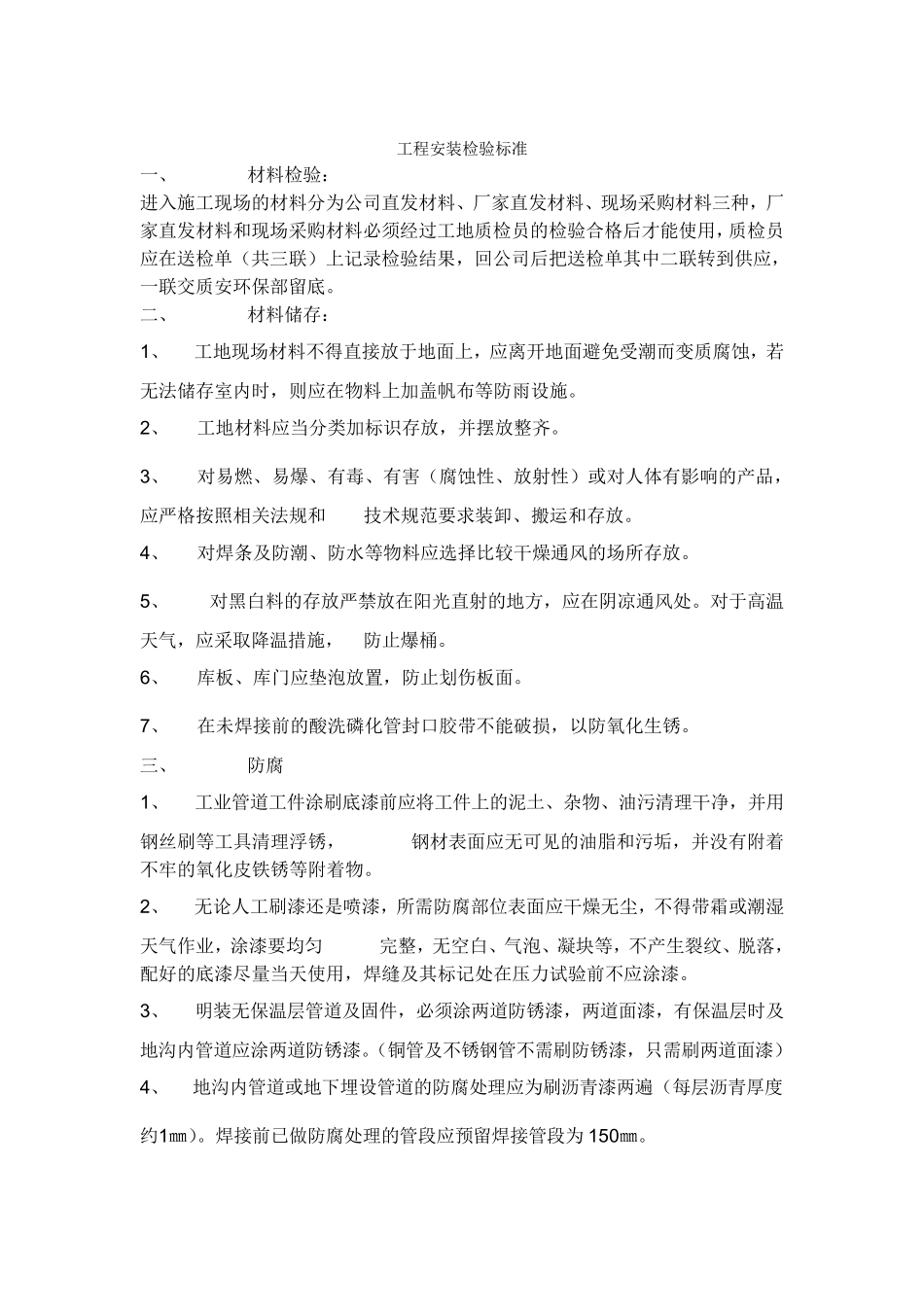 冷库工程安装检验标准_第1页