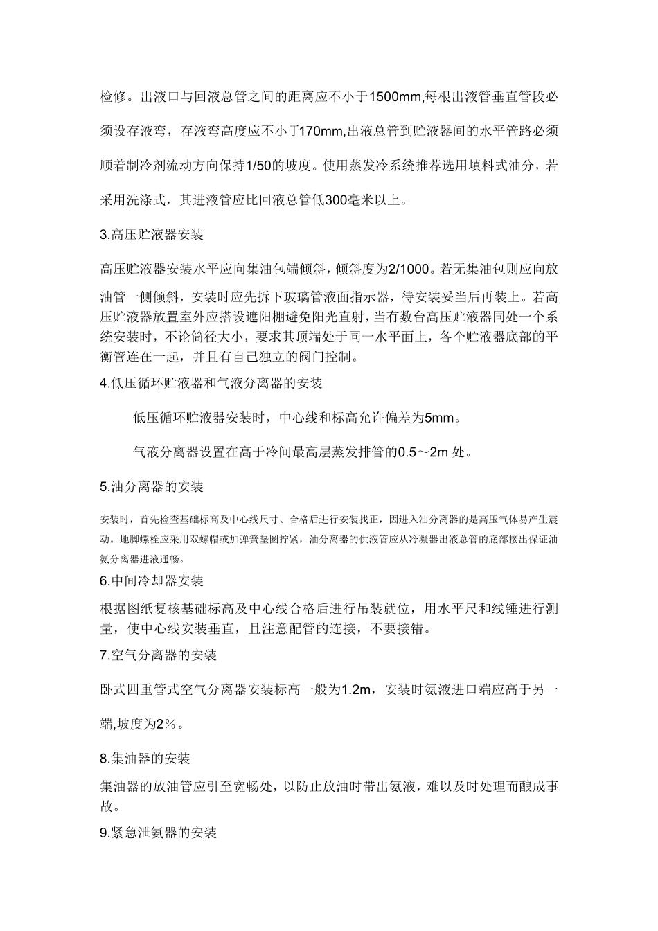 冷库工程安装检验标准_第3页