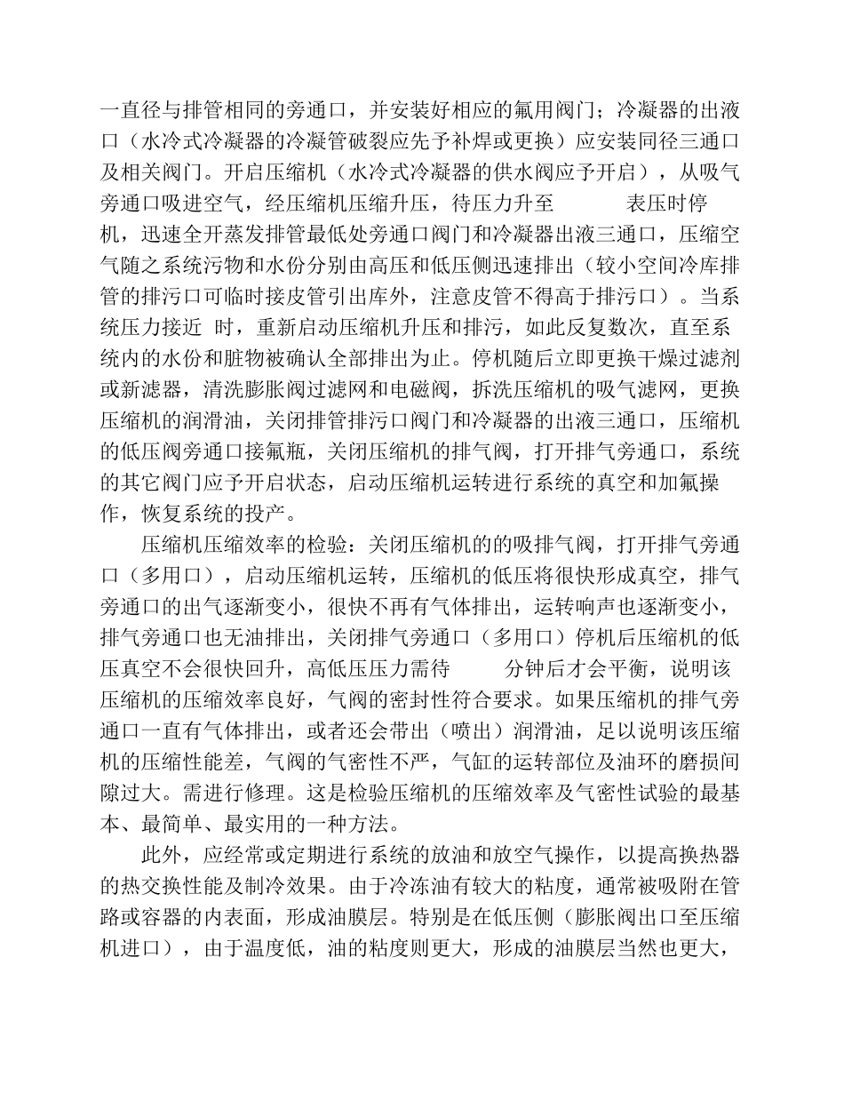 冷库常见的故障及排除方法_第3页