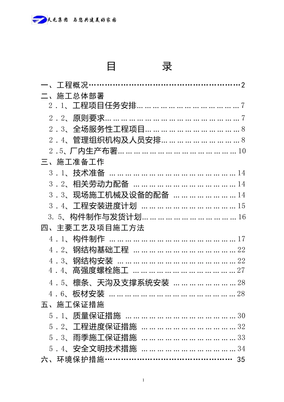 冷库工程施工组织设计_第2页