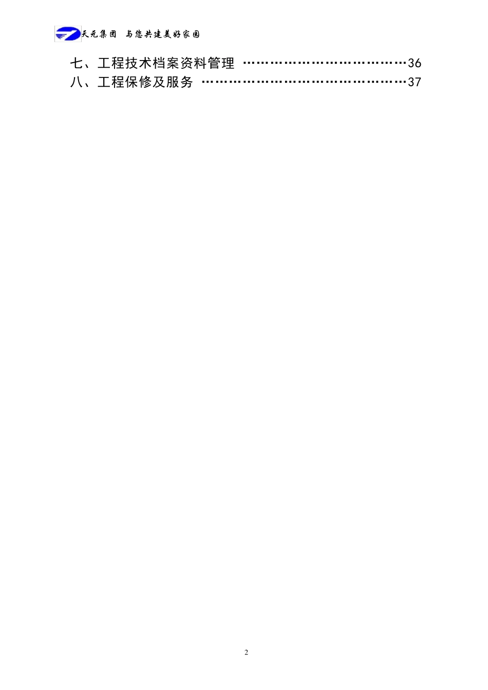 冷库工程施工组织设计_第3页