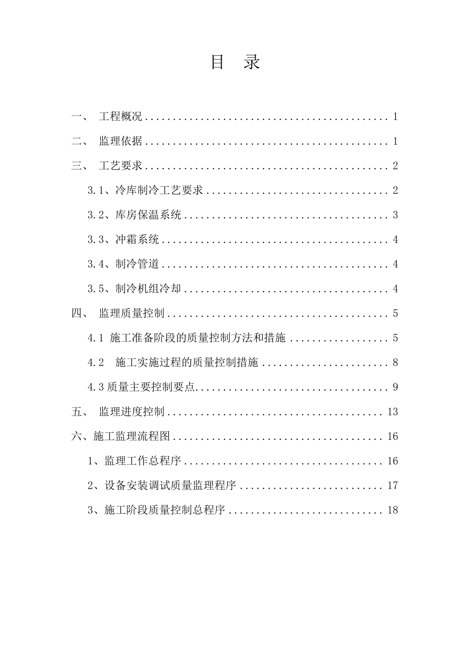 冷库工程监理实施细则_第2页