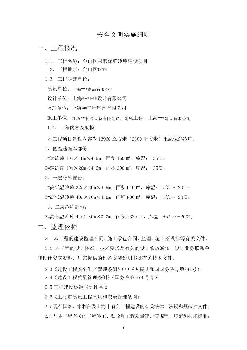 冷库工程监理实施细则_第3页