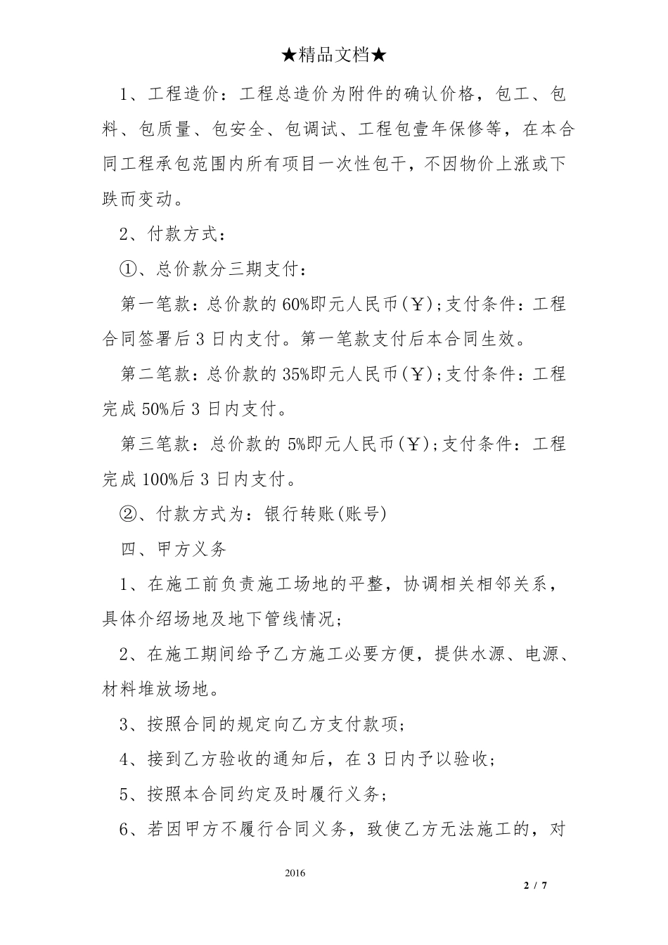 冷库建设工程施工合同_第2页