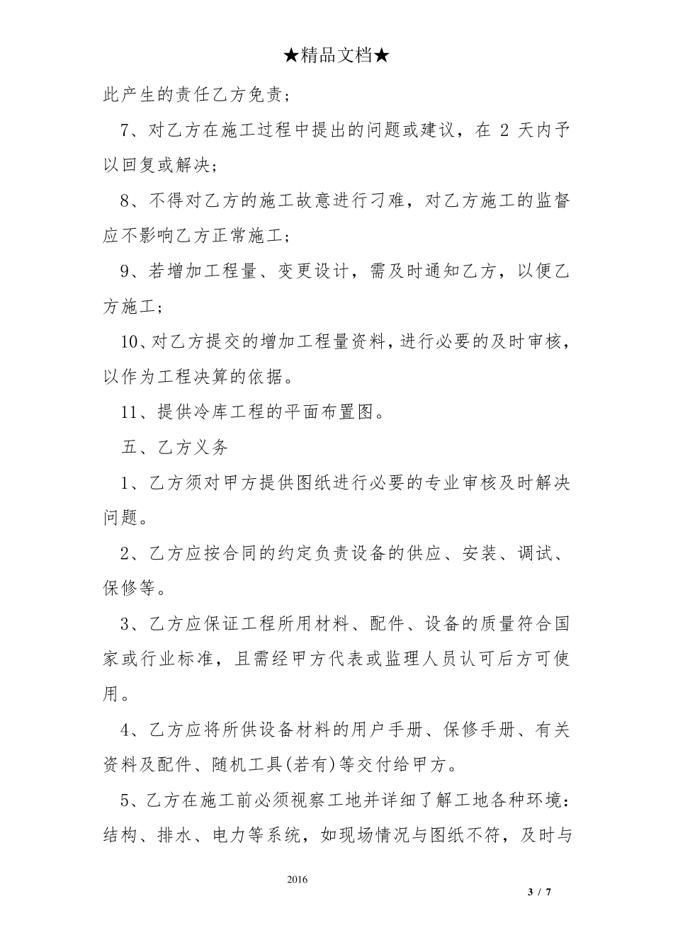 冷库建设工程施工合同_第3页