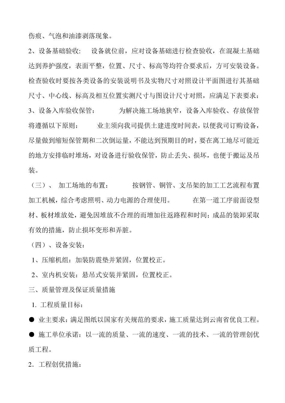 冷库施工方案_第2页