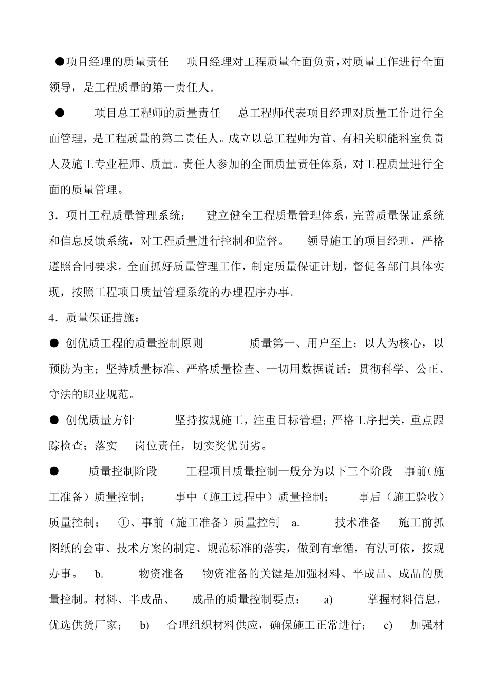 冷库施工方案_第3页