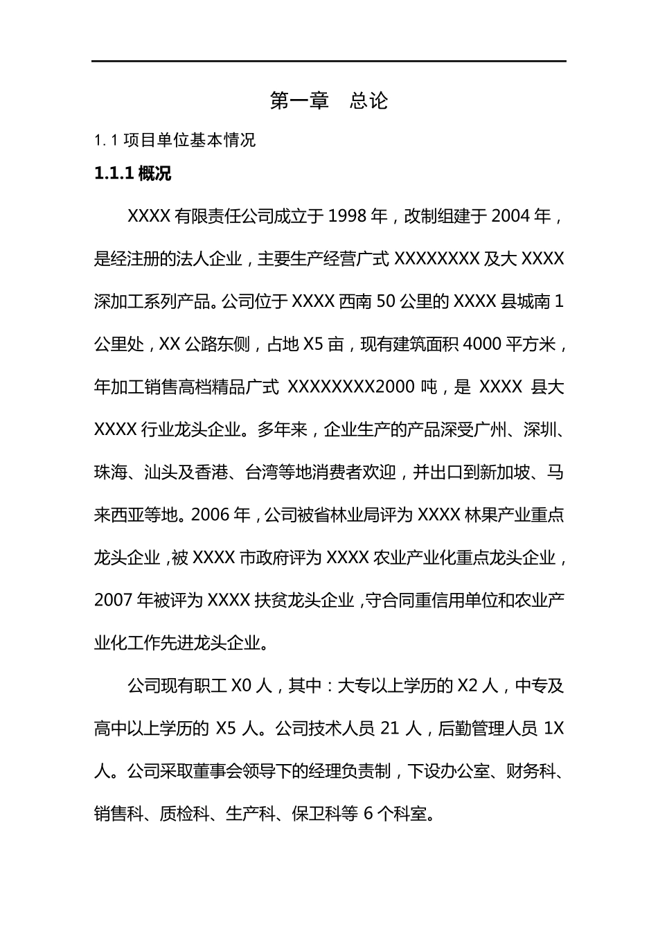 冷库扩建项目建议书_第1页