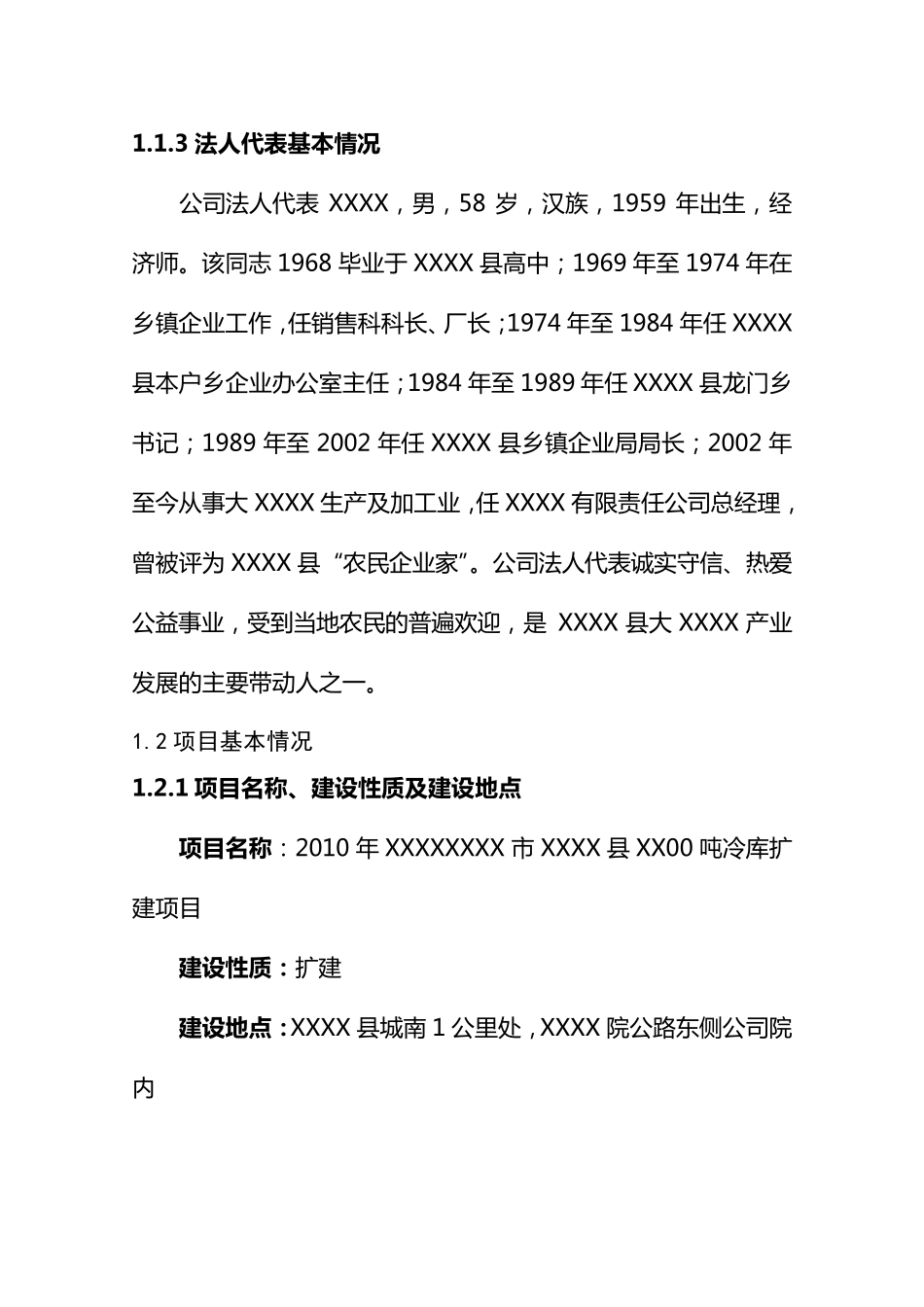 冷库扩建项目建议书_第3页