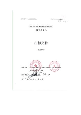 冷库招标文件