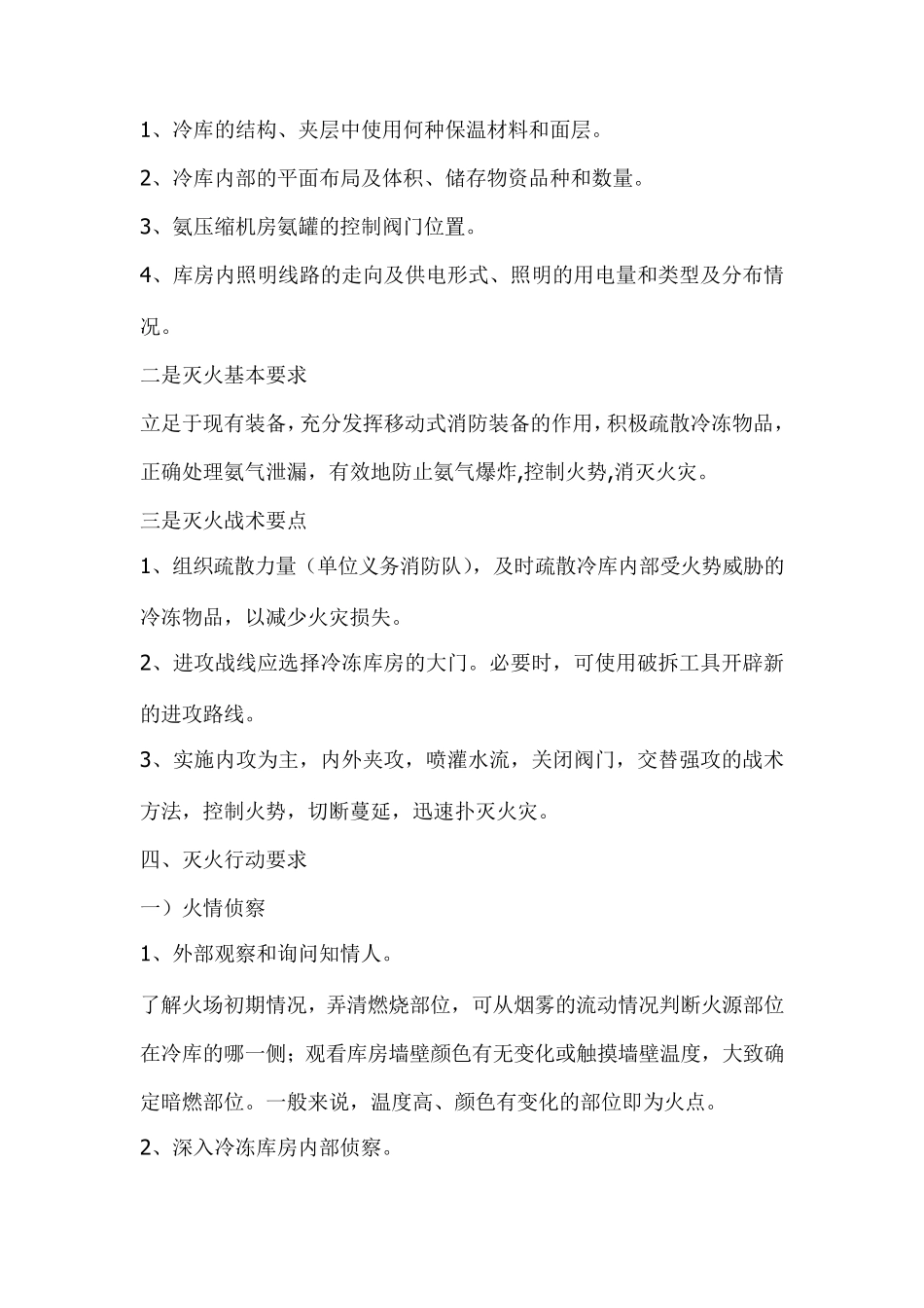 冷库消防注意事项_第3页