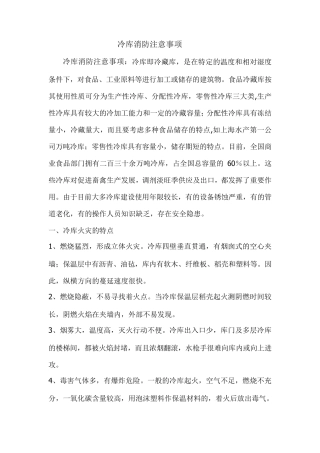 冷库消防注意事项