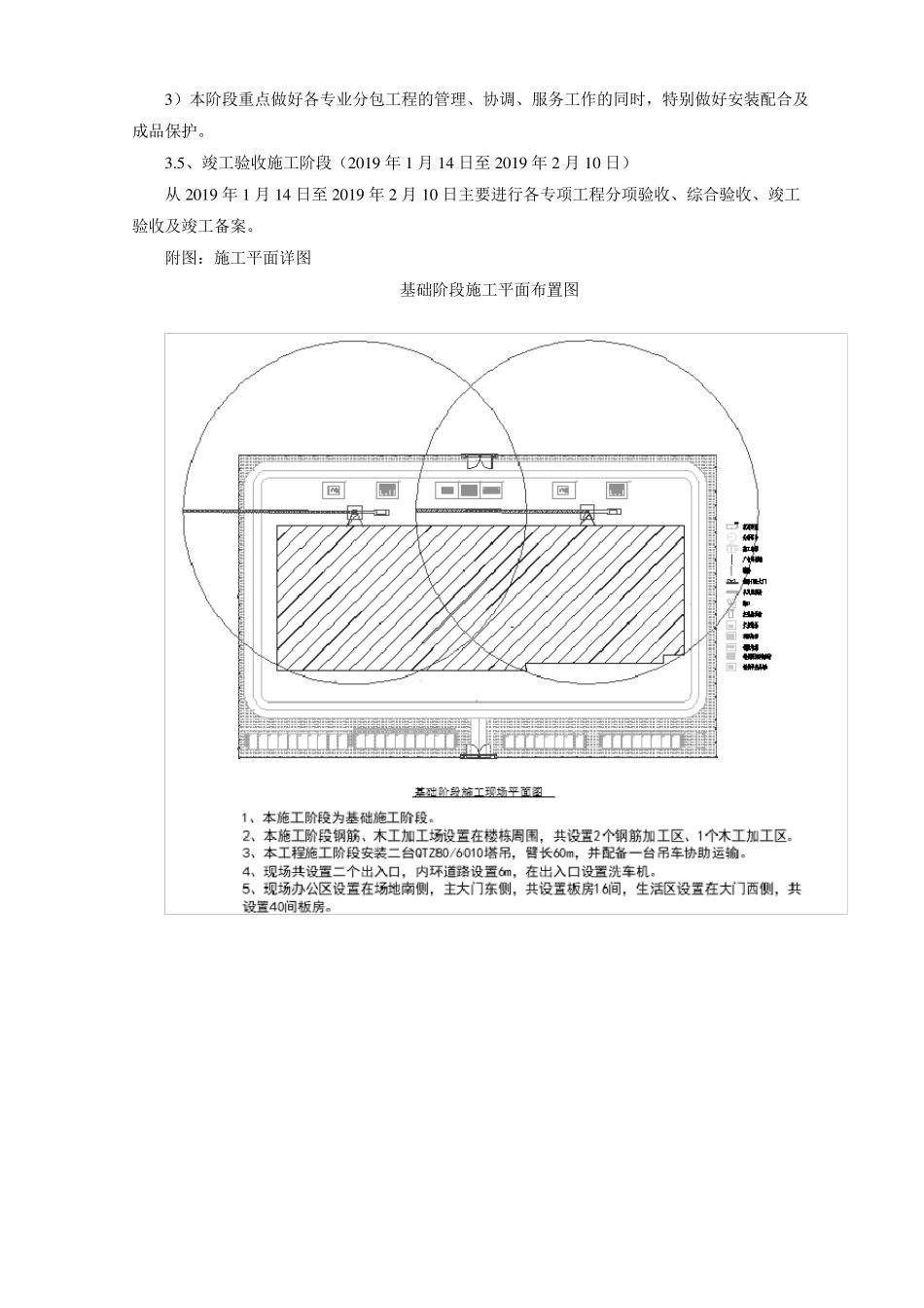 冷库施工组织设计方案_第2页