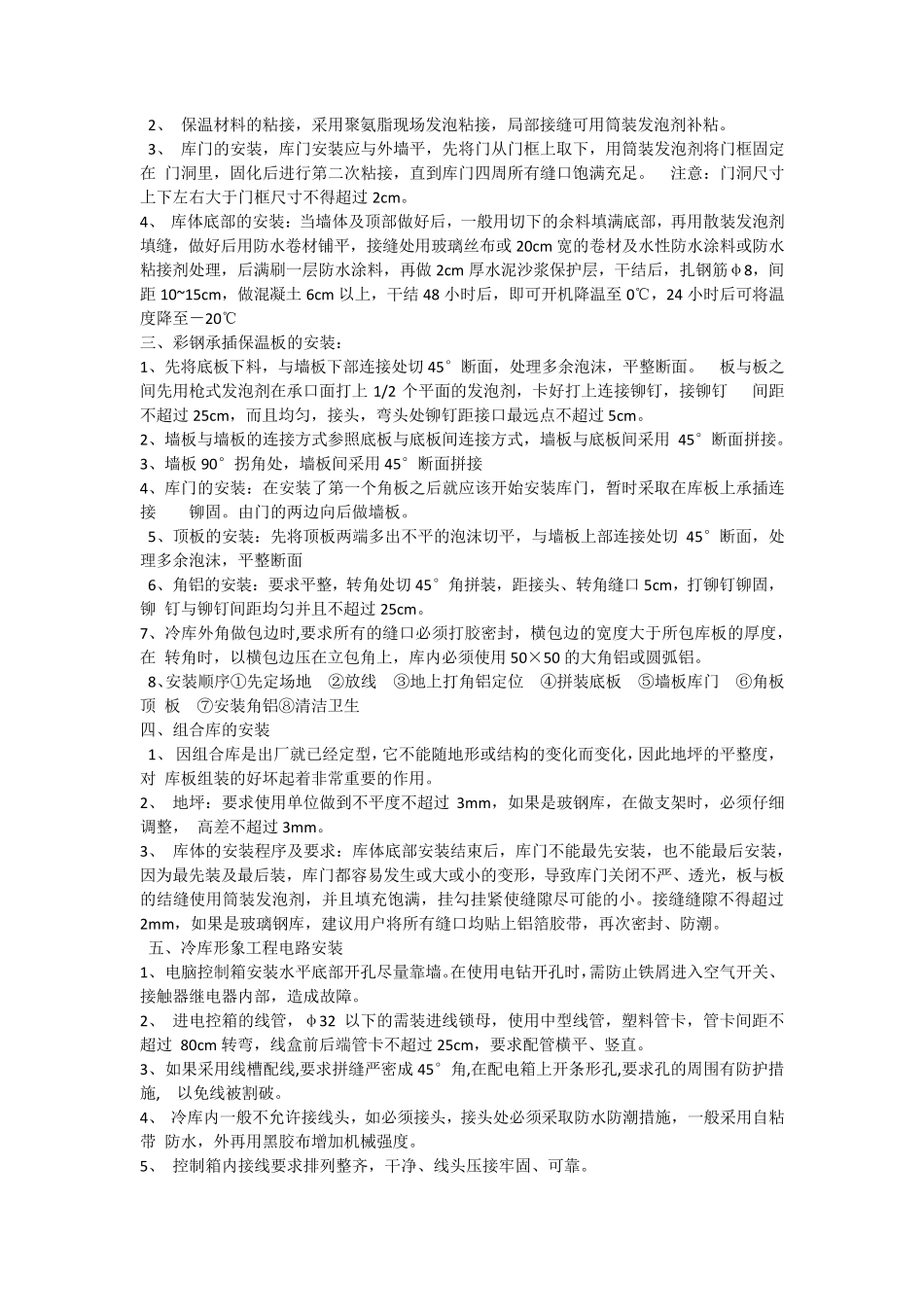 冷库的安装以及维修施工方案_第2页