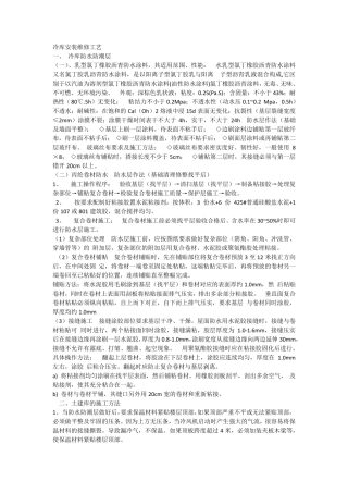 冷库的安装以及维修施工方案