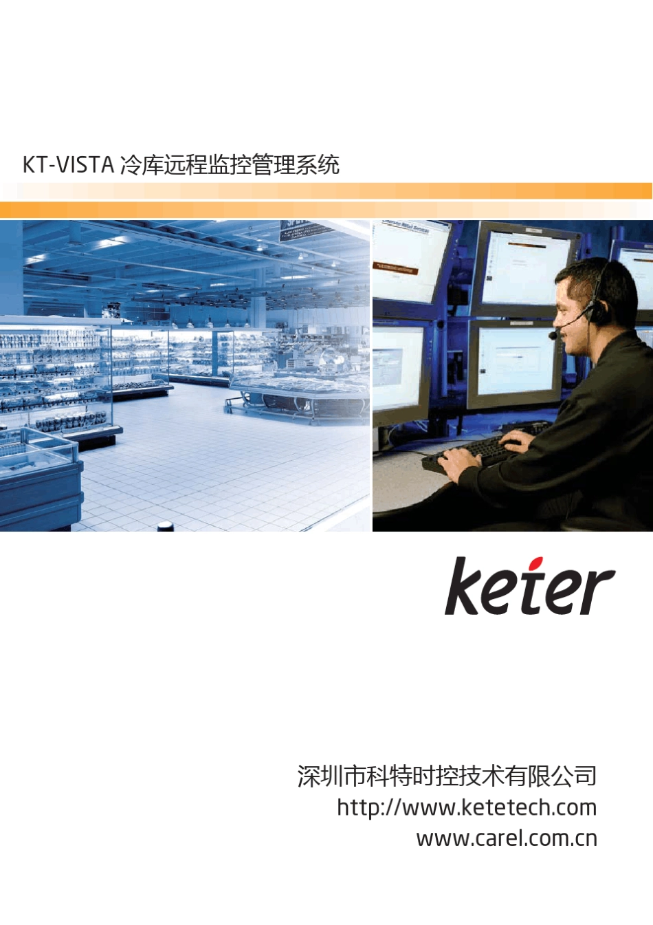 冷库监控系统_第1页