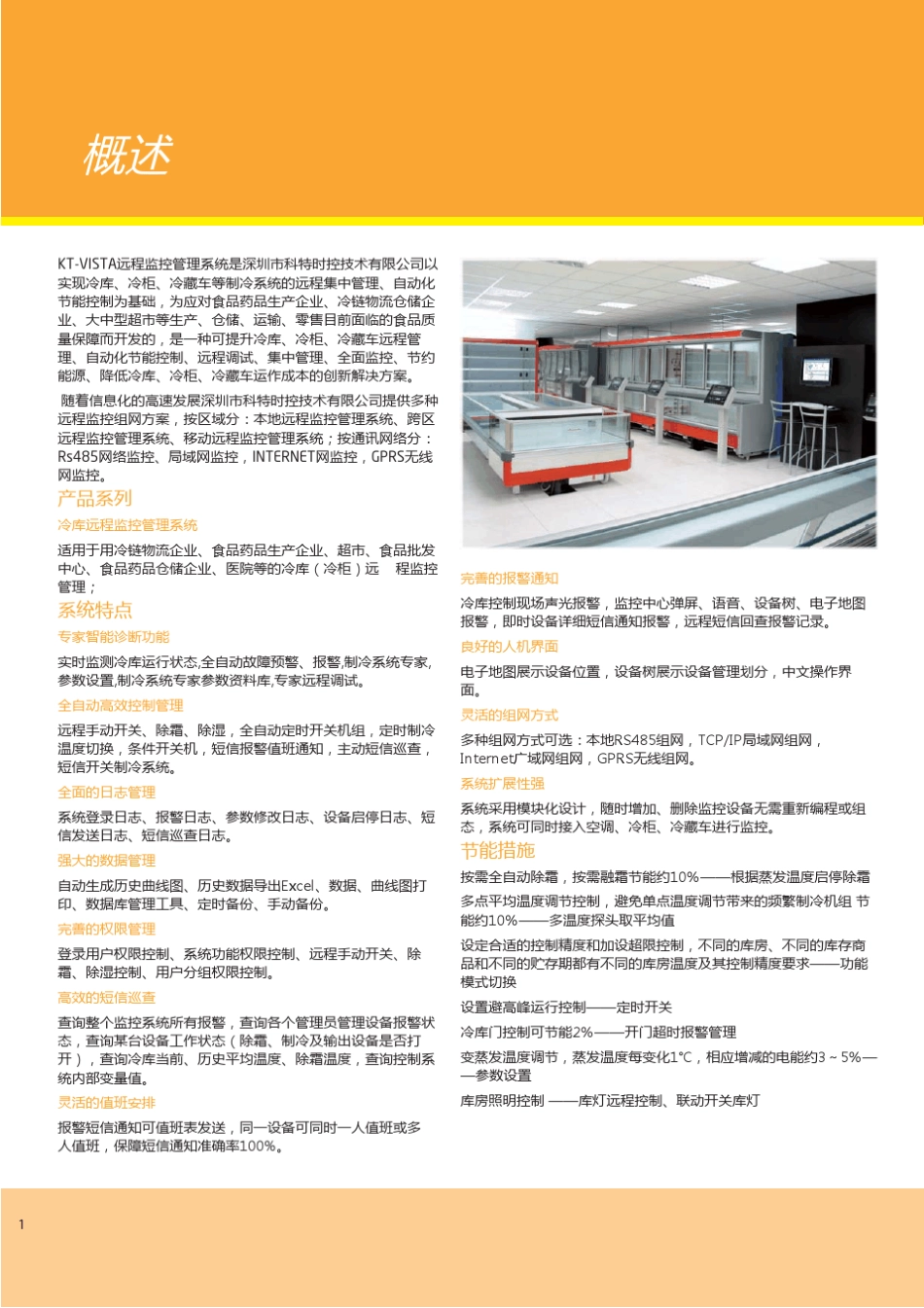 冷库监控系统_第2页