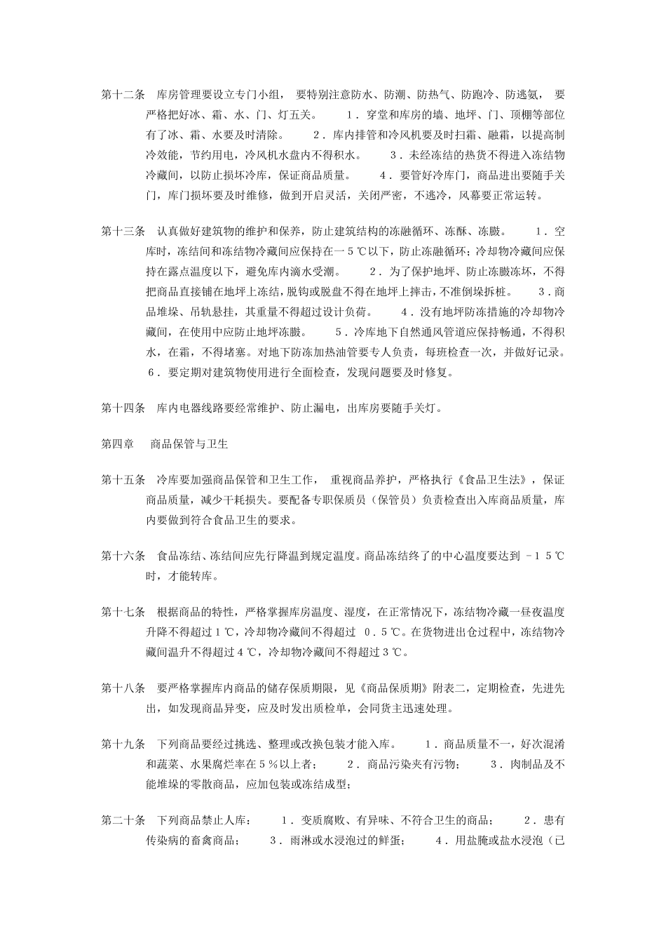 冷库管理办法_第3页