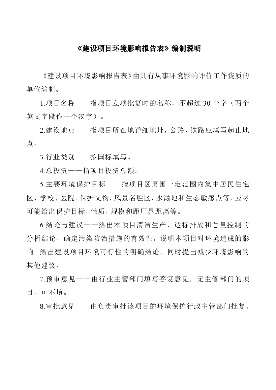 冷库环评报告_第2页