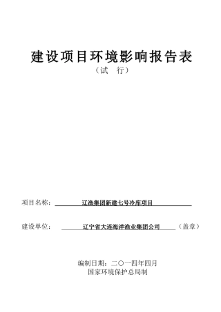 冷库环评报告