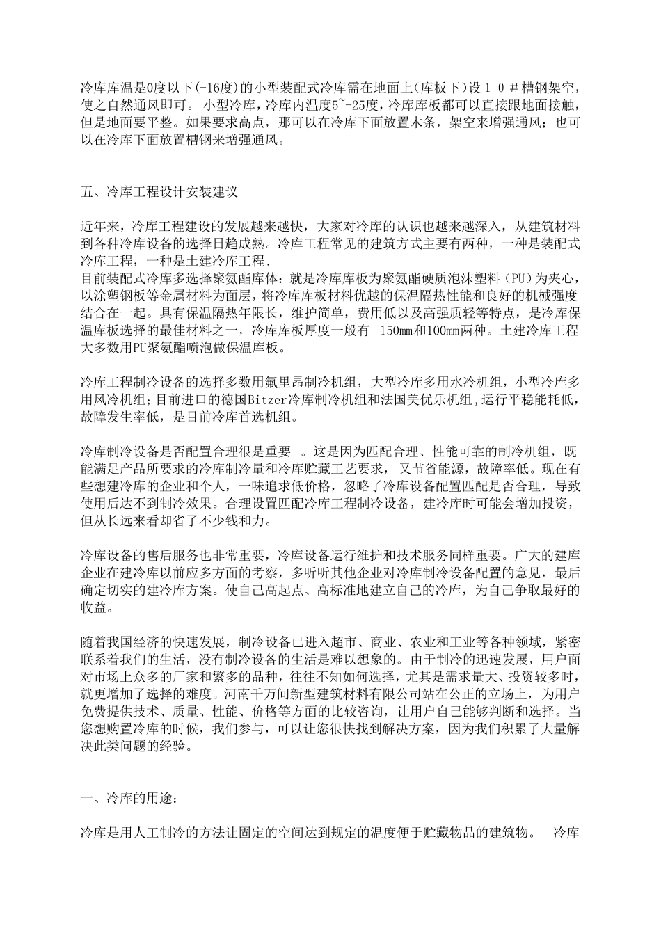 冷库设计与安装_第2页