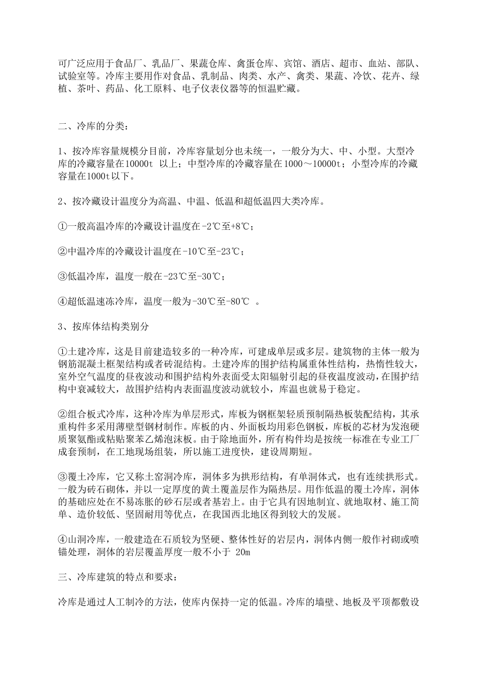冷库设计与安装_第3页