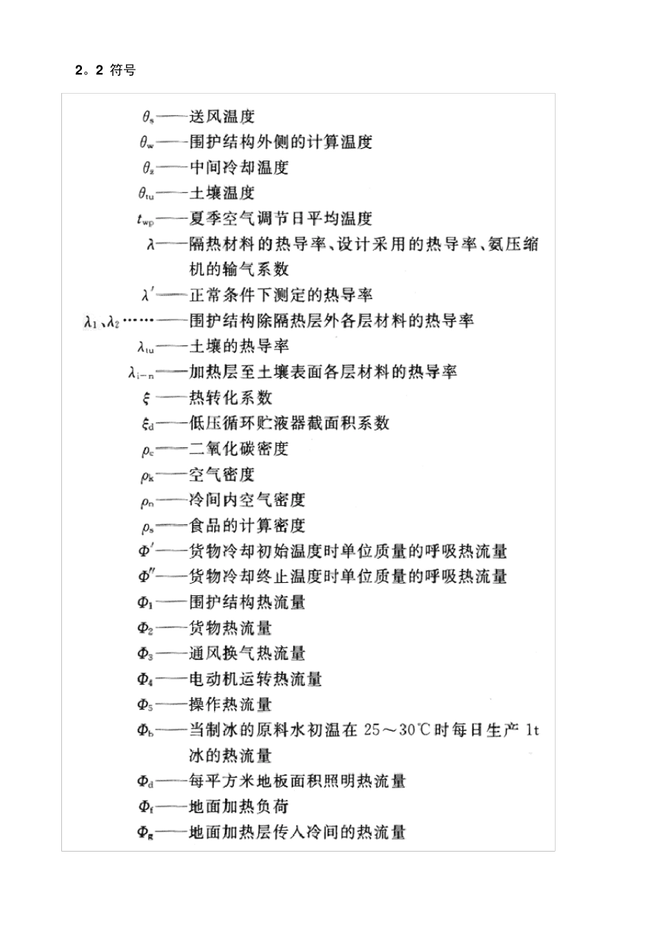 冷库设计规范GB50072_第3页