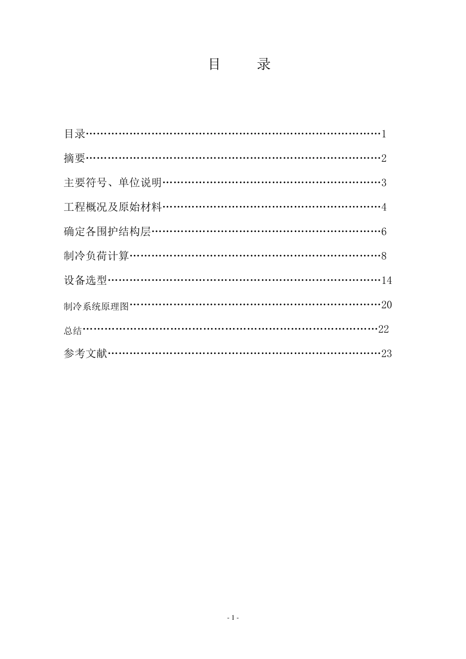 冷库课程设计_第2页