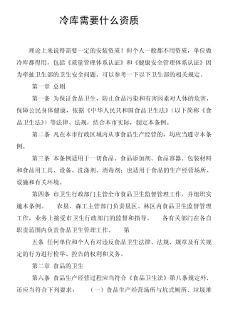冷库需要什么资质