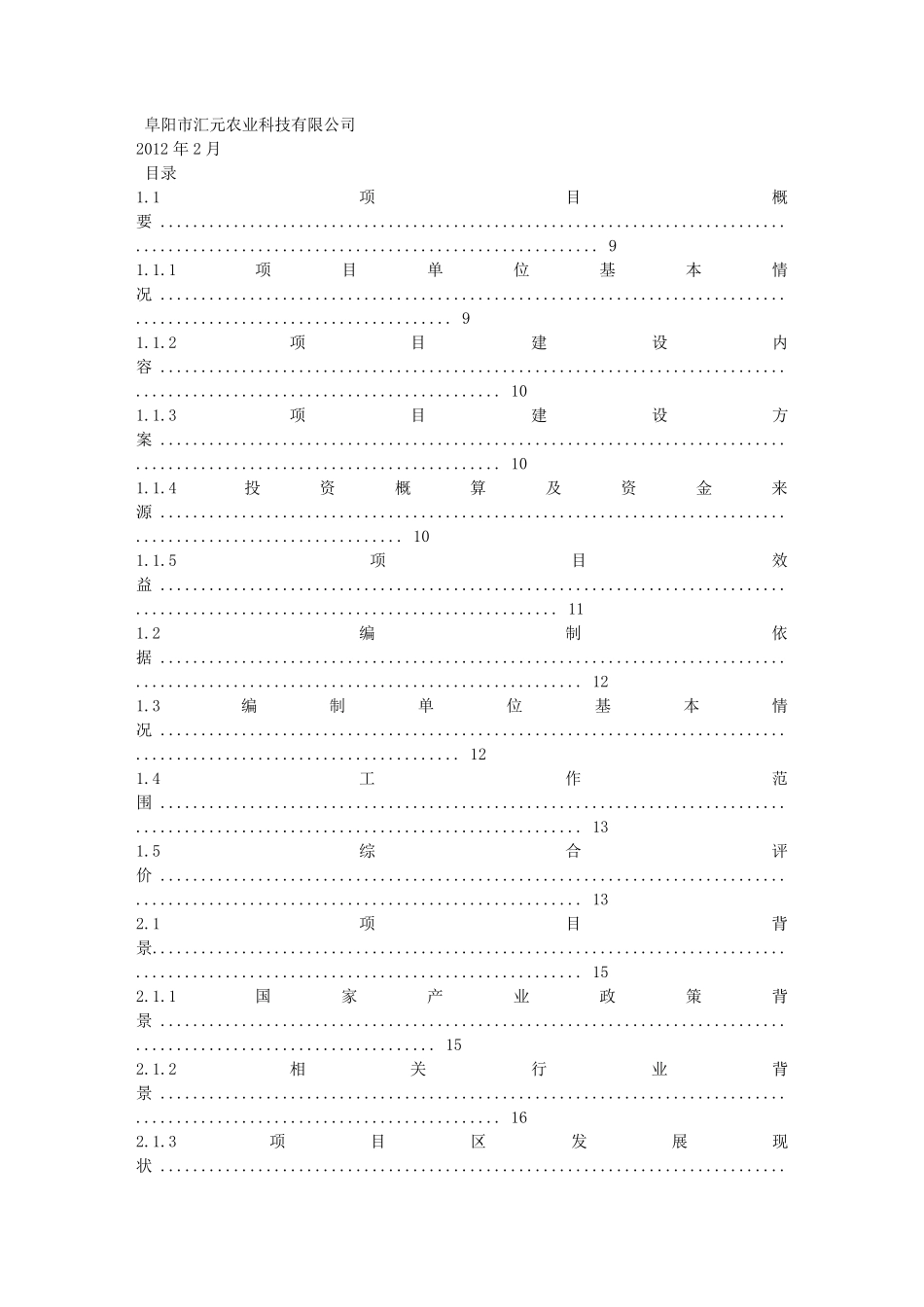 冷库项目可行性报告_第3页