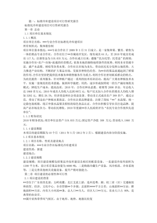 冷库项目可行性报告