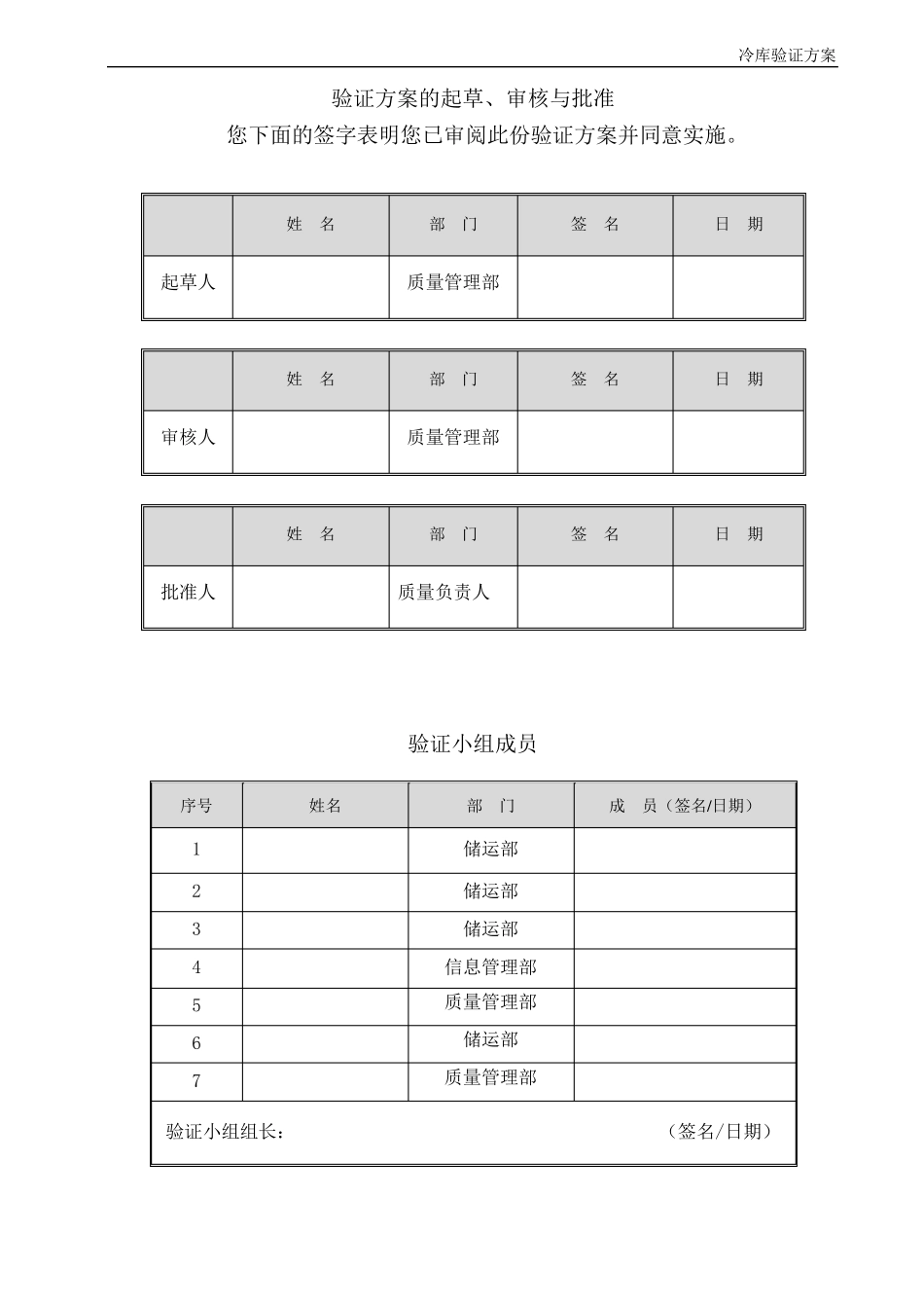 冷库验证方案.._第2页