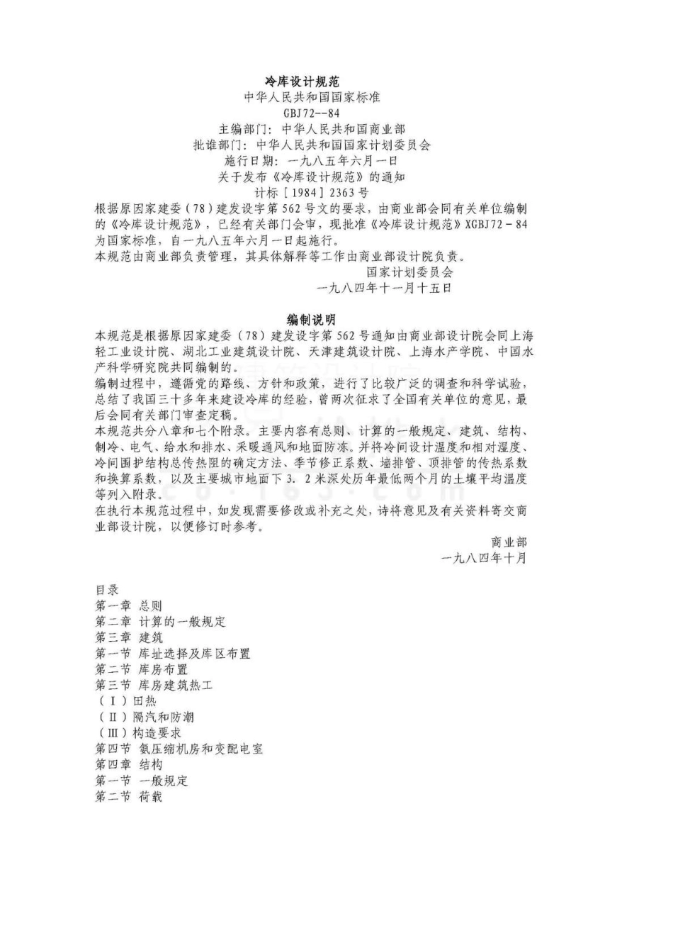 冷库设计手册_第1页