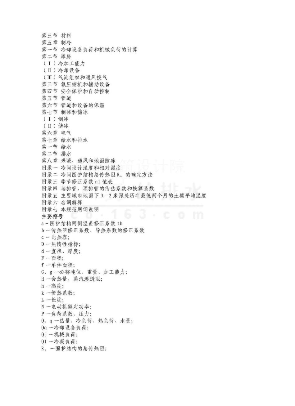 冷库设计手册_第2页