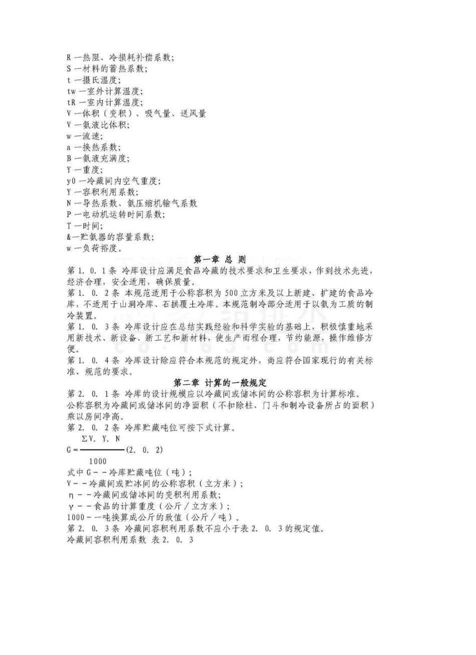 冷库设计手册_第3页