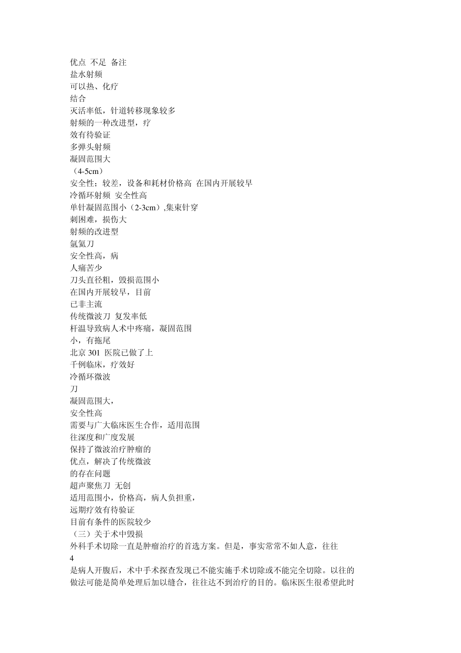 冷循环微波肿瘤消融系统_第2页