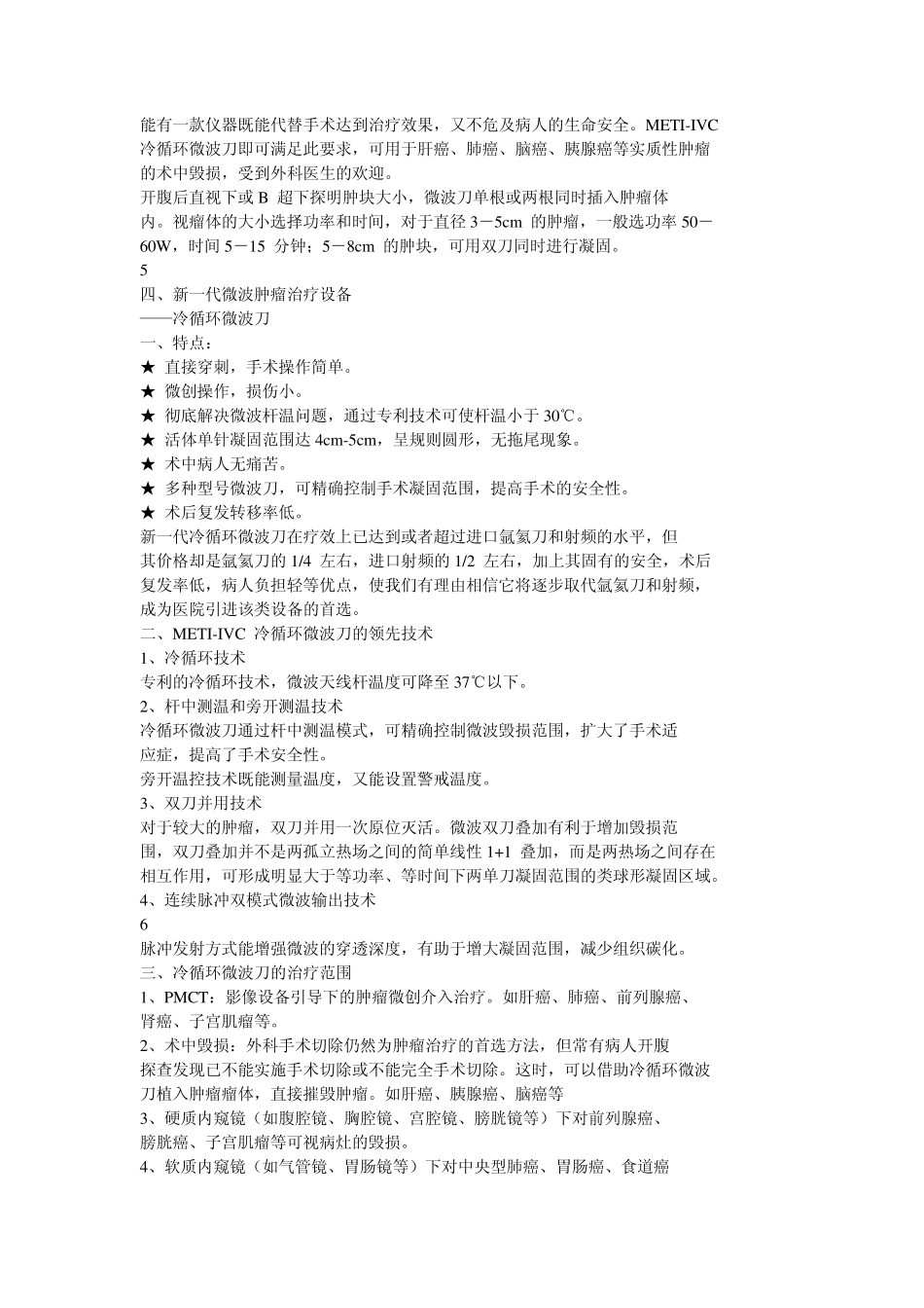 冷循环微波肿瘤消融系统_第3页