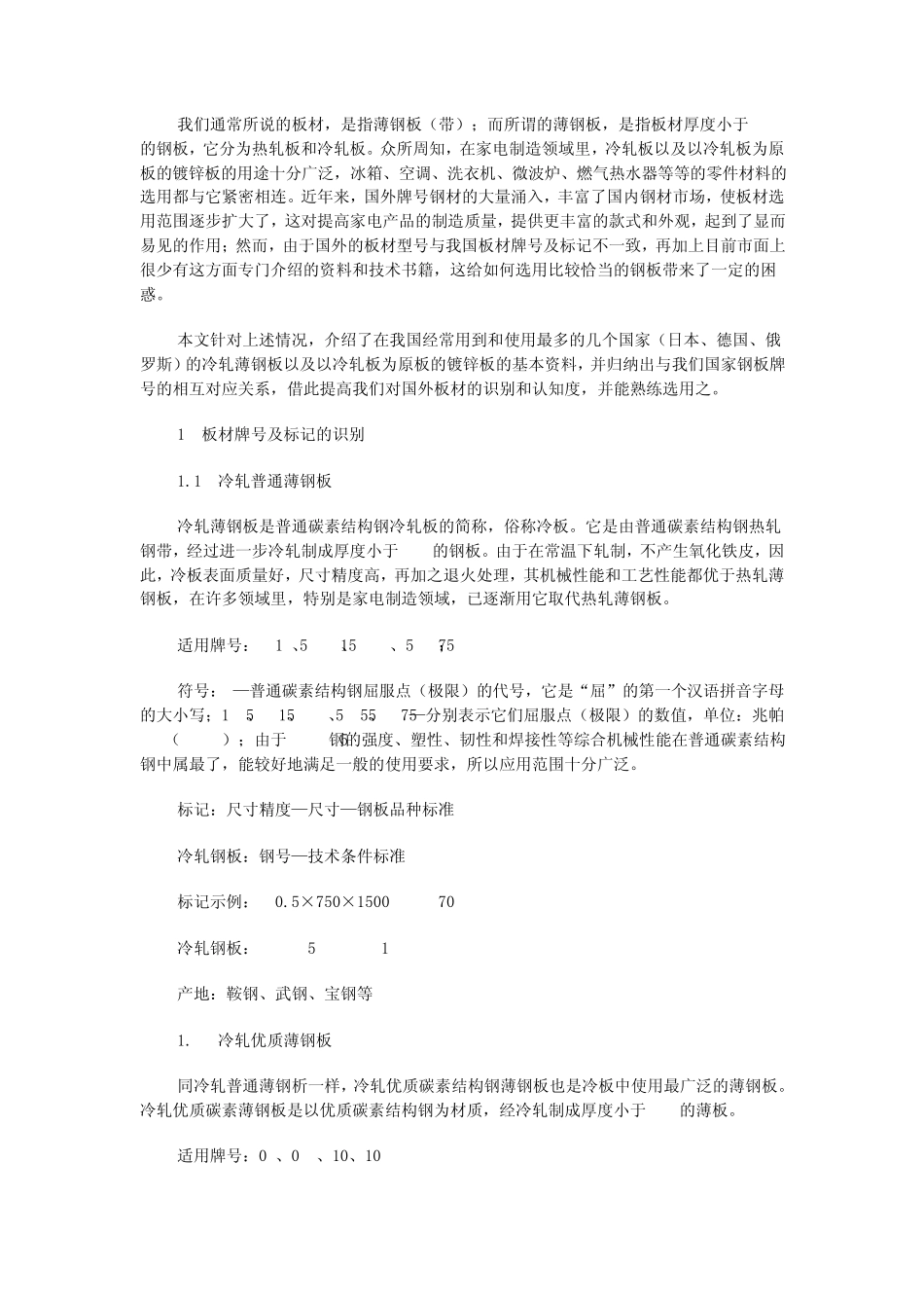 冷扎钢板的知识_第1页