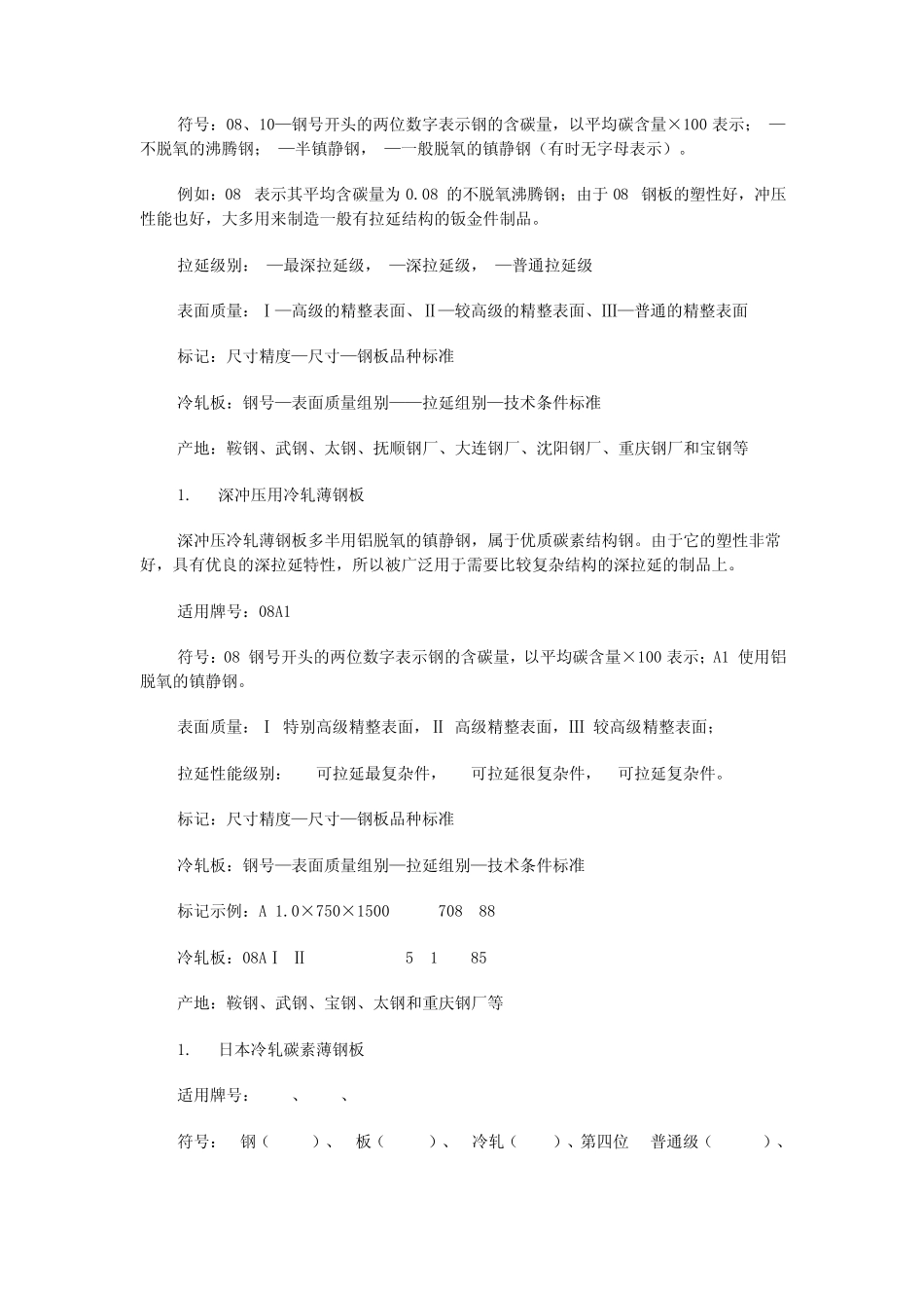 冷扎钢板的知识_第2页