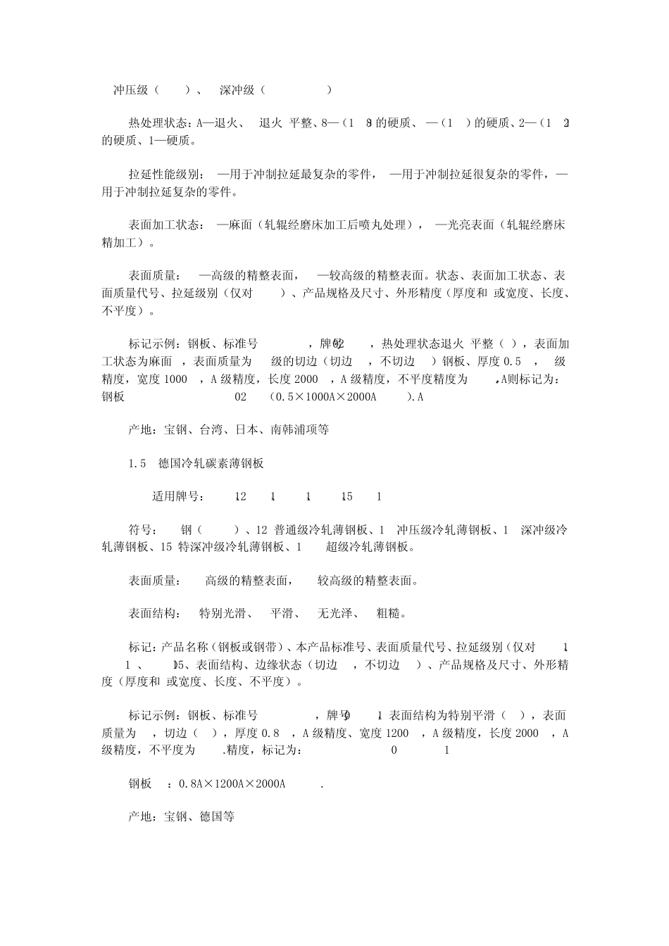 冷扎钢板的知识_第3页